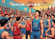 江南体育-创纪录胜利！球队获得关键胜利