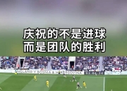 江南体育-追逐荣耀！球员们拼尽全力为团队取得胜利
