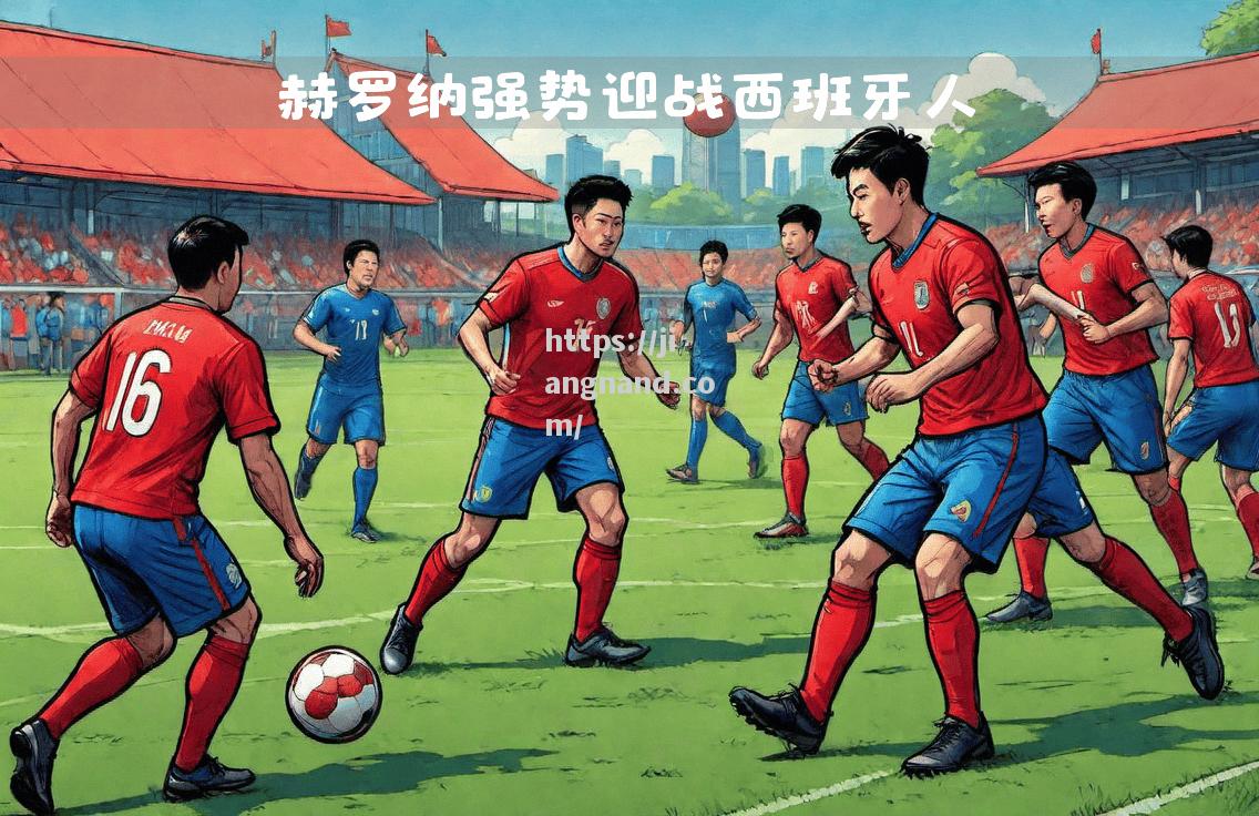 西班牙球队豪取胜仗，继续强势前行