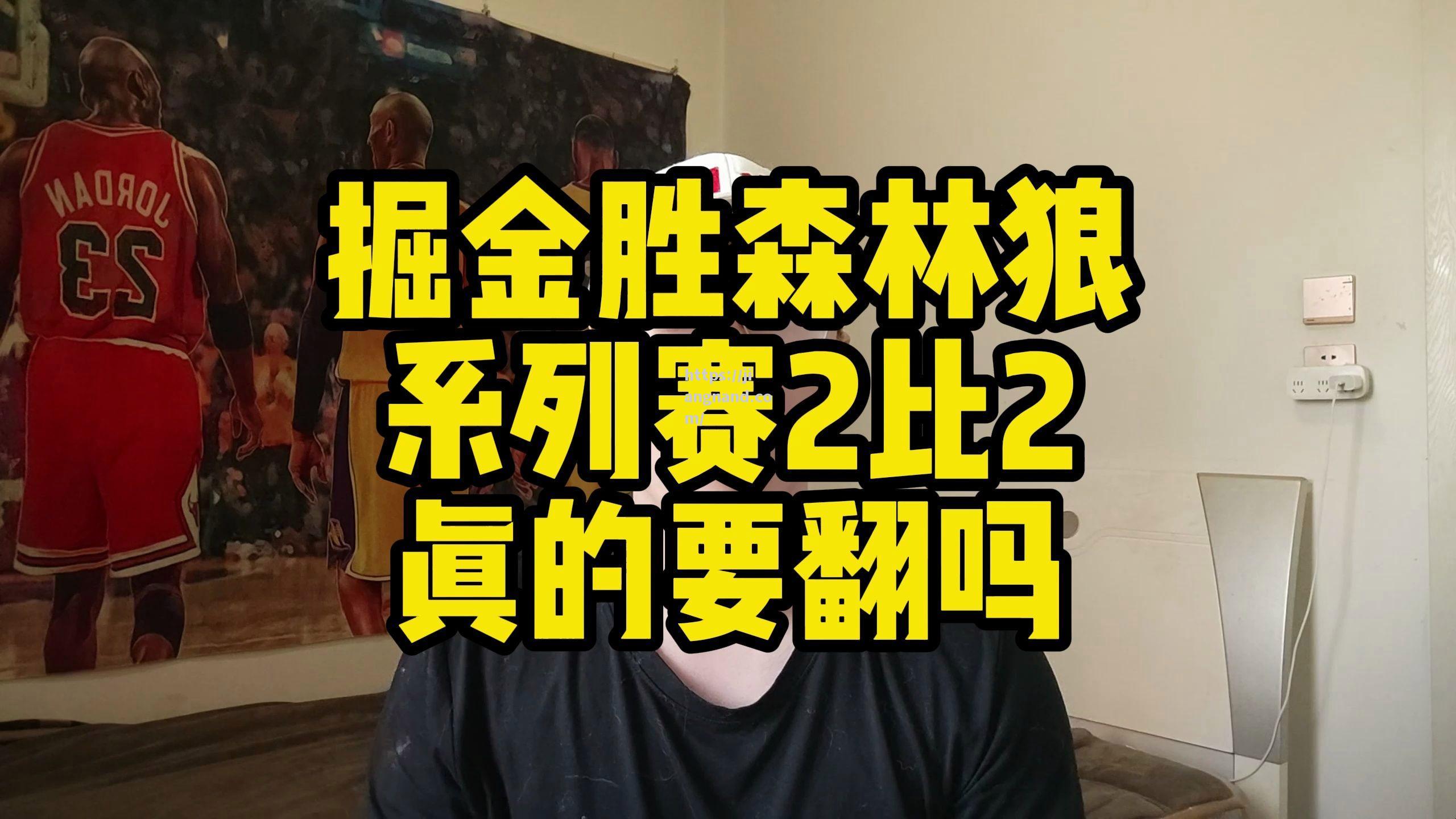 异军突起：森林狼外线狼烟僵局取胜掘金