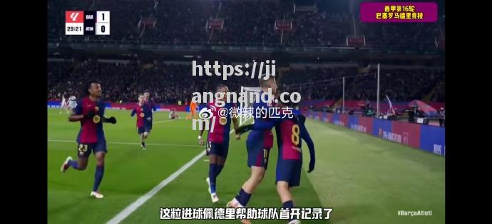 雷恩击败马德里竞技，晋级八强