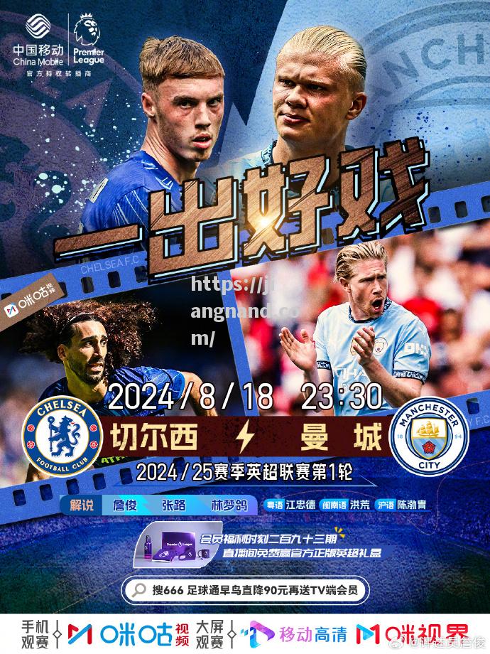 切尔西逆转胜曼城，英超争冠战火再燃