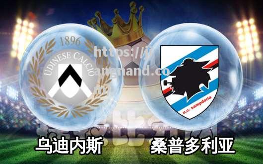 桑普多利亚主场战胜乌迪内斯，实现关键胜利
