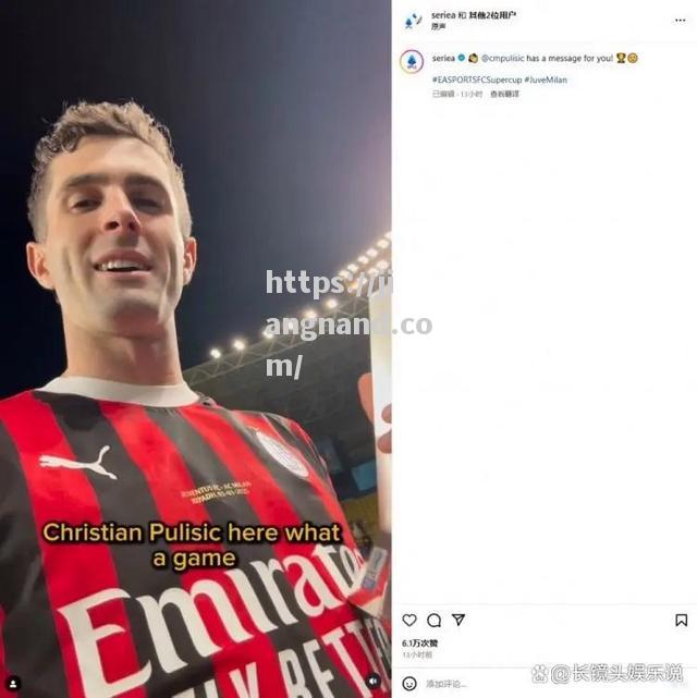 AC米兰迎来胜利，成功晋级至冠军争夺最终阶段