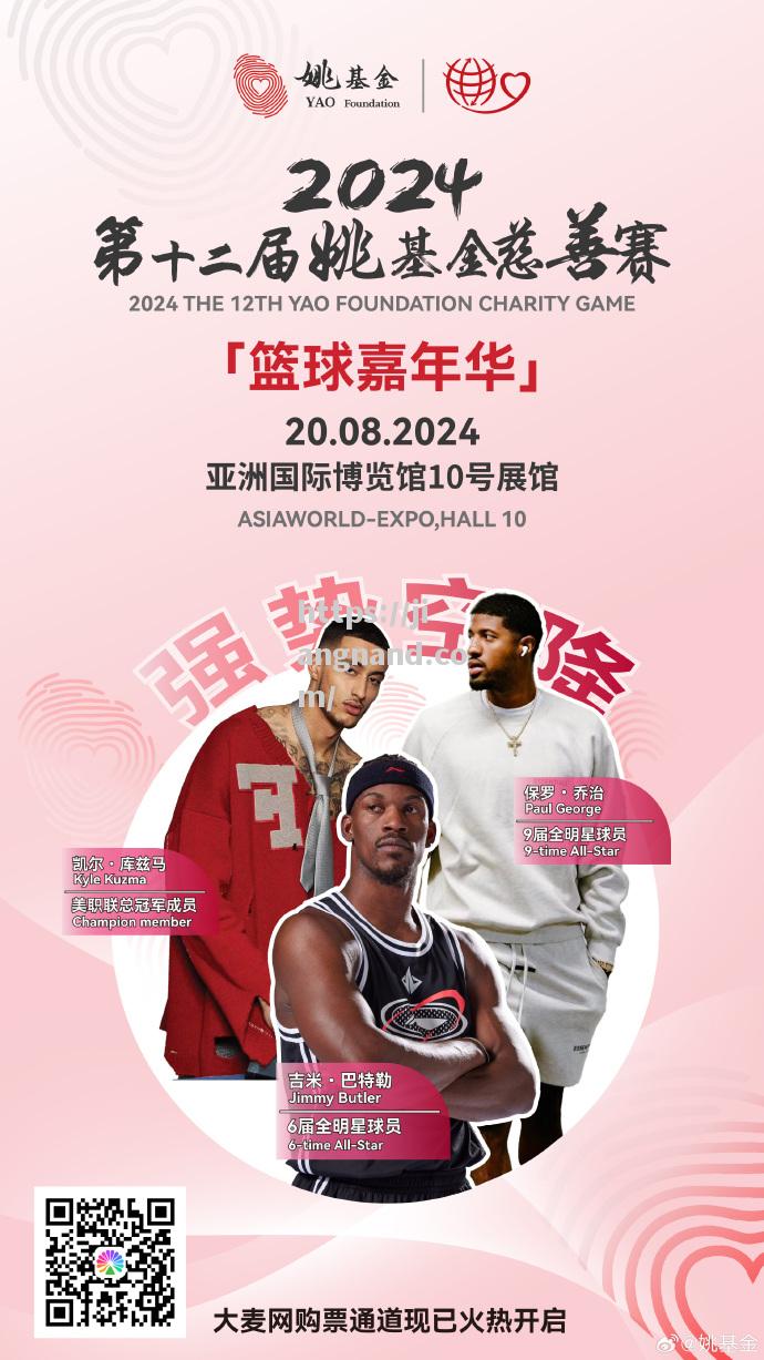 篮球明星发动慈善活动，为社会贡献力量