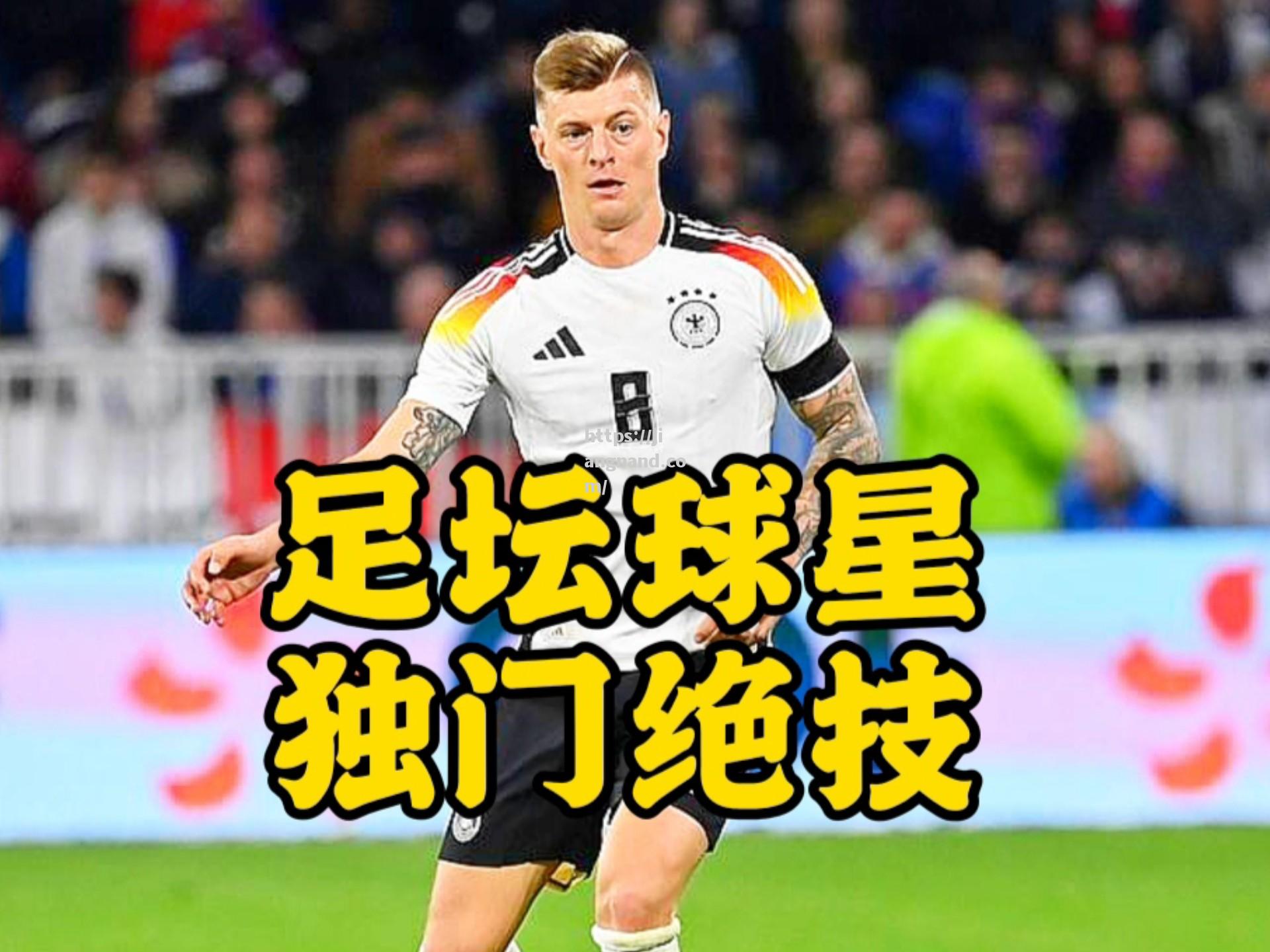 足球明星将在下场比赛中展现绝技
