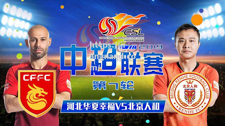 河北华夏幸福客场负广州恒大，山东泰山主场大胜北京人和